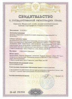 Свидетельство о государственной регистрации права